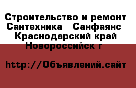 Строительство и ремонт Сантехника - Санфаянс. Краснодарский край,Новороссийск г.